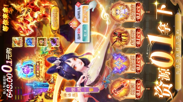 梦幻遮天0.1折版