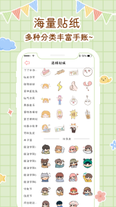 丫丫手帐最新版