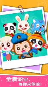 宝宝职业认知app