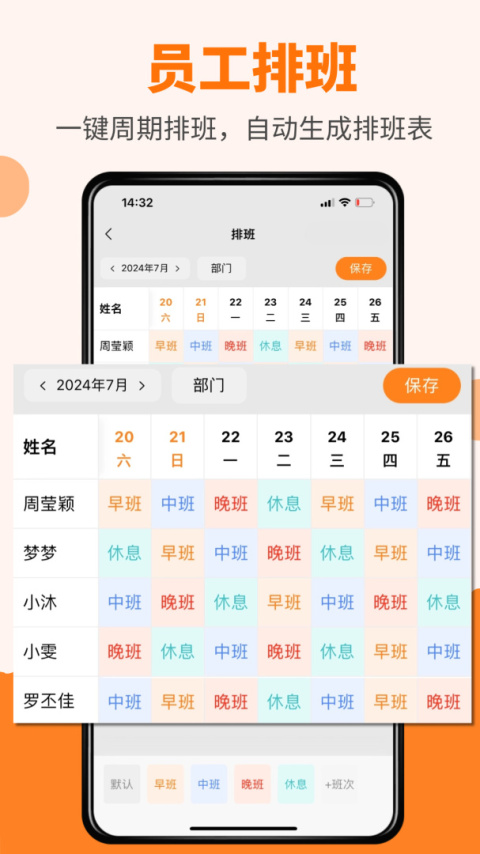 橙子考勤最新版