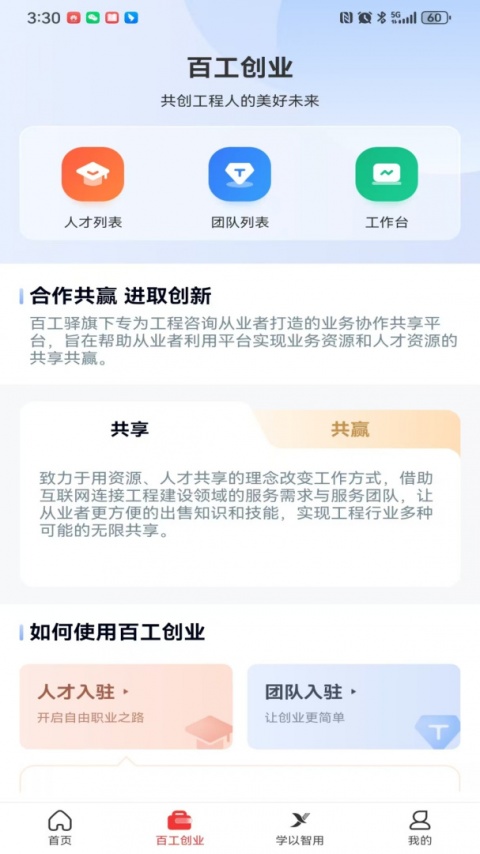 百工驿app