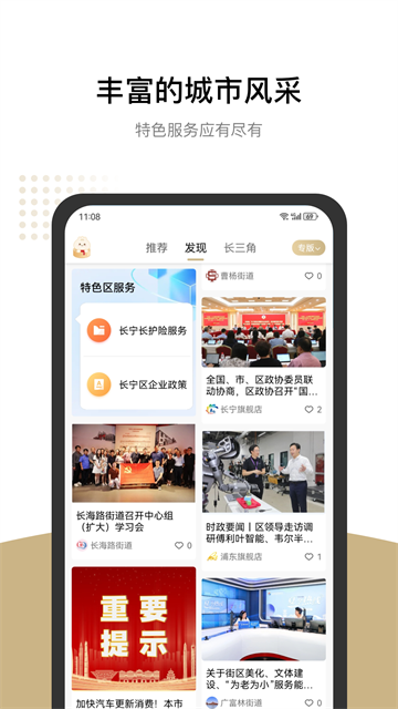 上海人社app