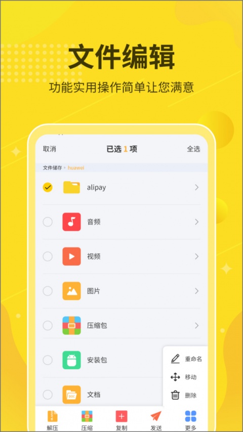 解压缩大师app