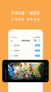 小X远程app