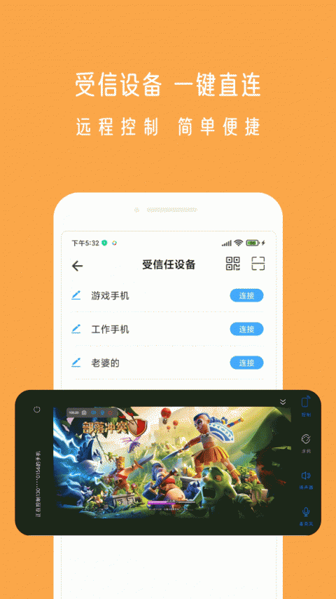 小X远程app