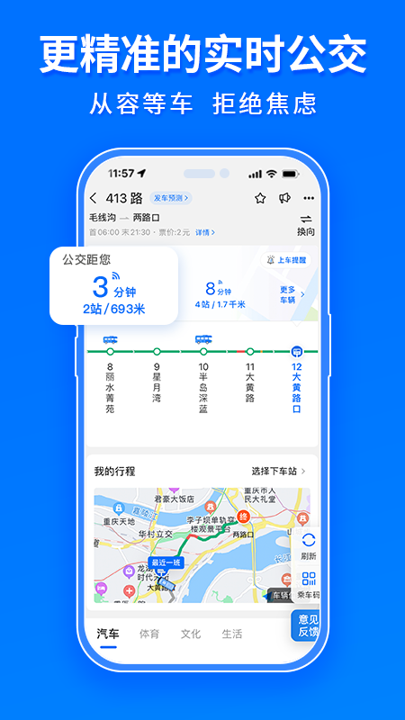 车来了公交大字版app