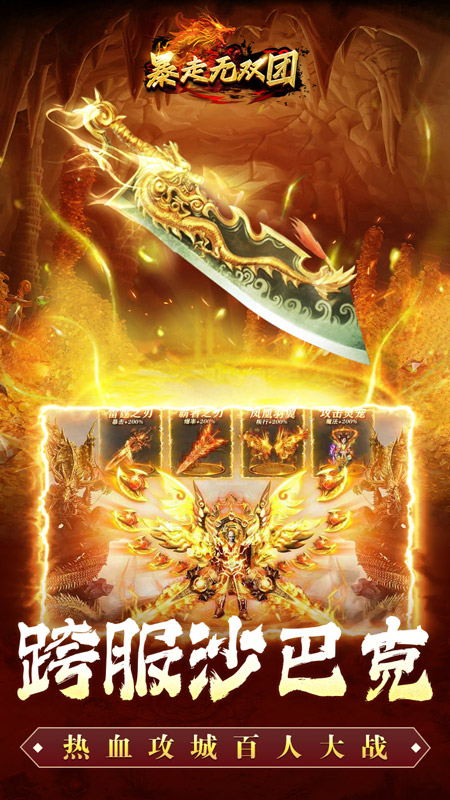 暴走无双团0.1折