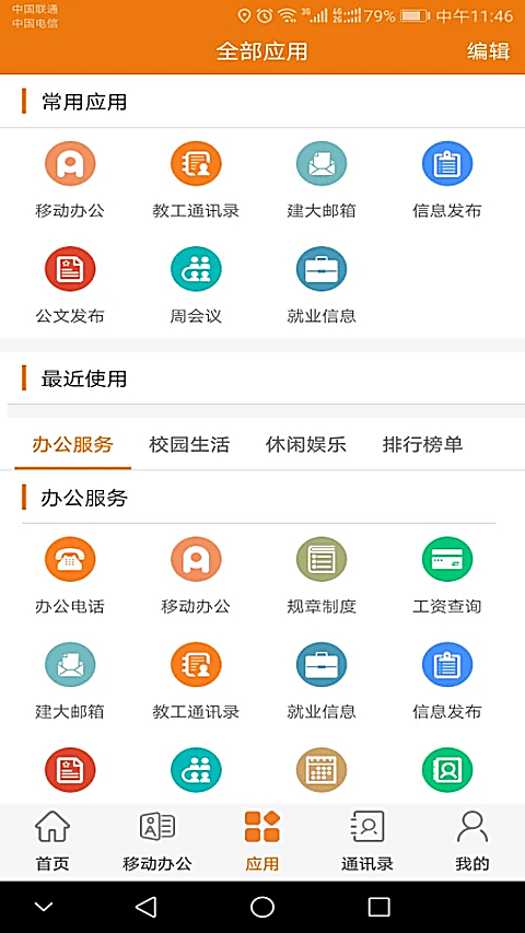 智慧建大app