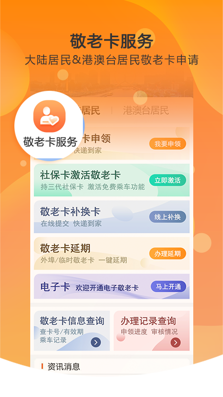 美伽汇天津一卡通app