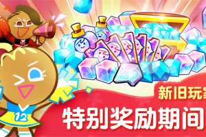 跑跑姜饼人烤箱大逃亡官方版