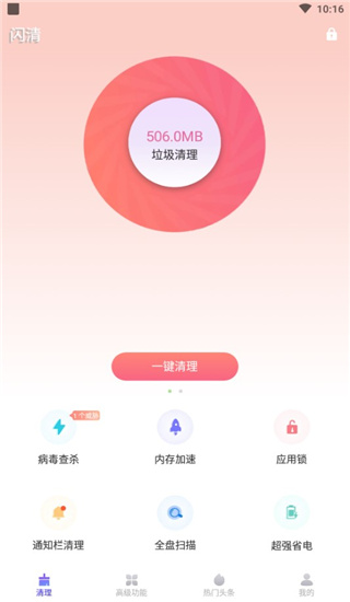 闪清app
