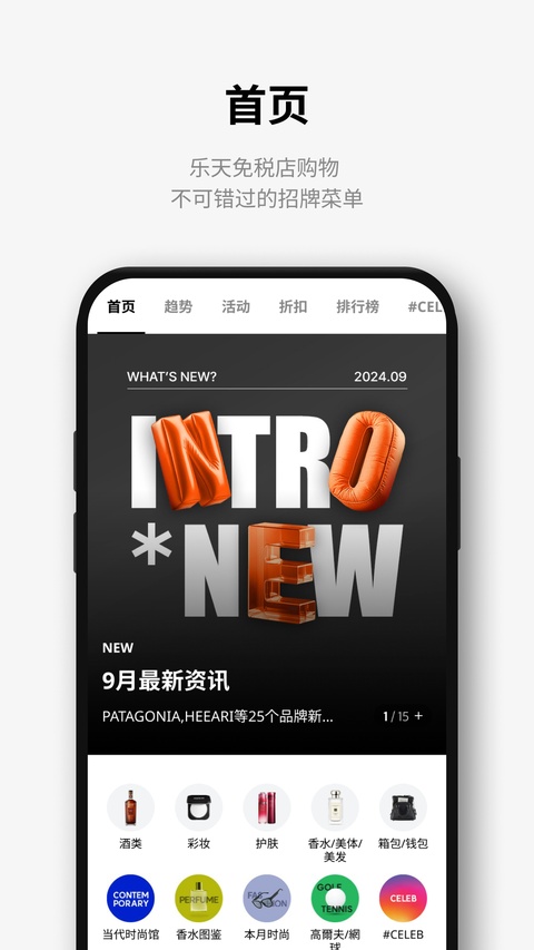 乐天免税店网上商城