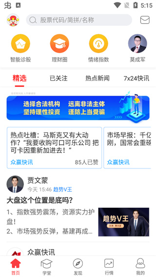 众赢财富通手机版