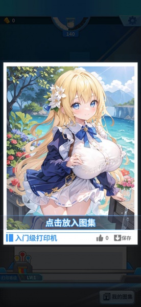 二次元打印机官方版