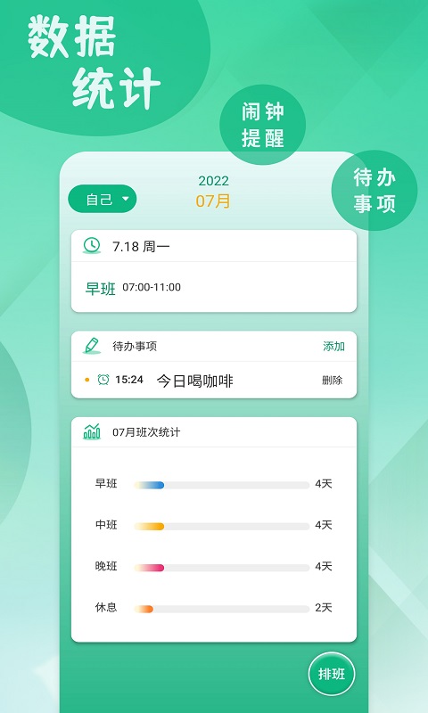 倒班排班表官方版