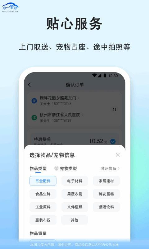 一喂宠物托运app