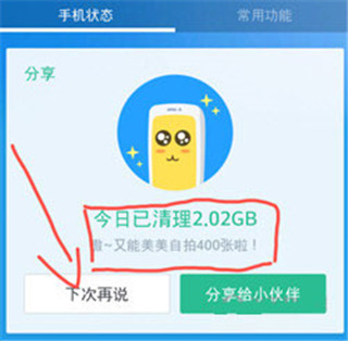 360清理大师app