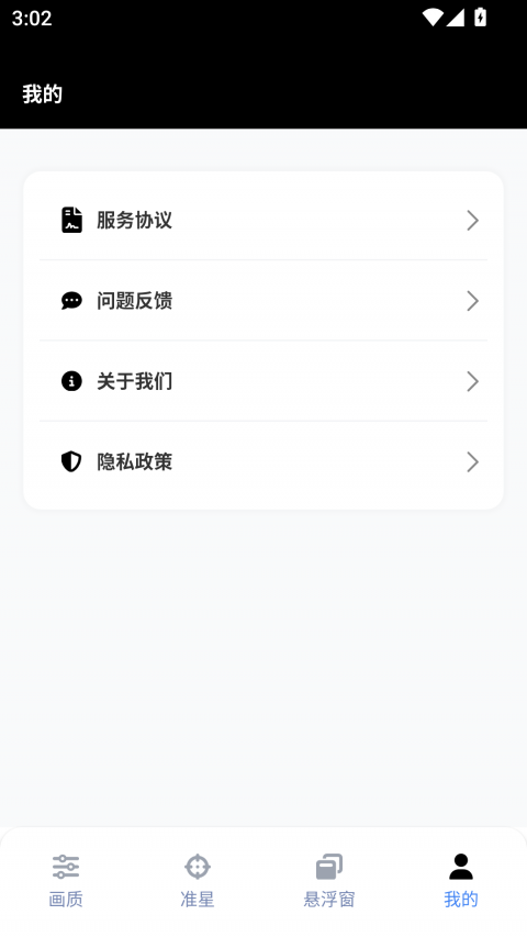 GFX Tool官方最新版
