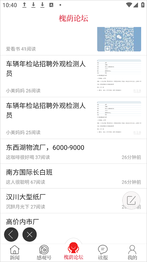 槐荫论坛app