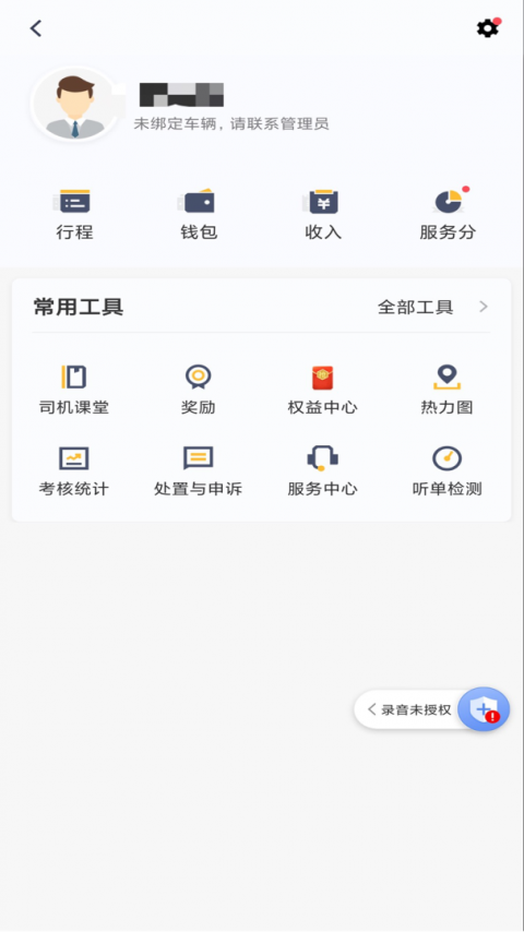 桔子出行司机端最新版