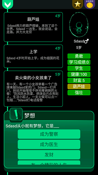 逗比人生官方版