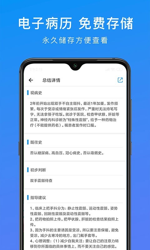 和缓视频医生app