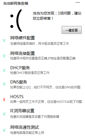 当当断网急救箱
