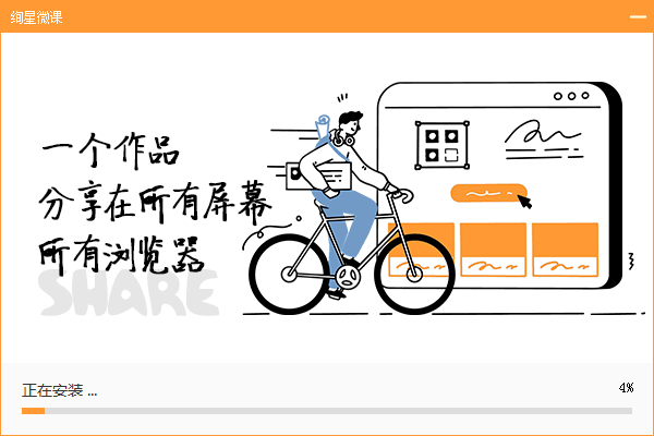 炫课