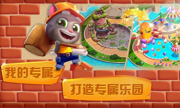 汤姆猫水上乐园九游渠道服