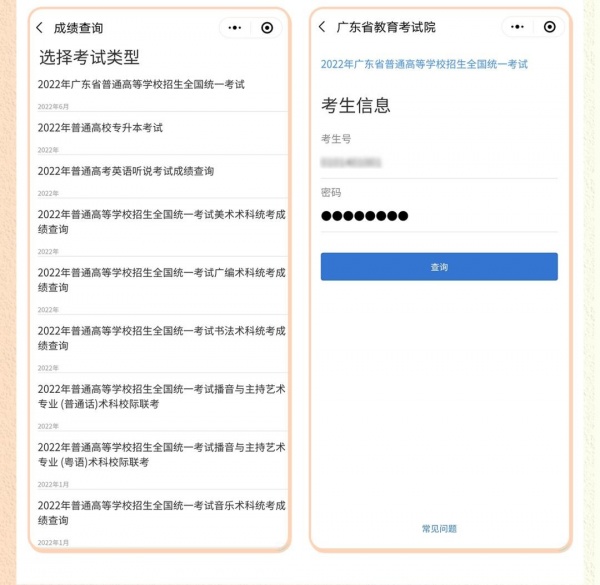 粤省事app