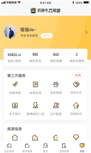 互助卖房app