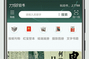 7788旧书网app