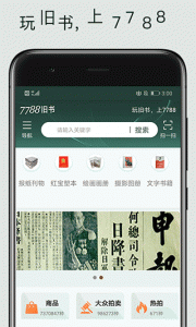 7788旧书网app