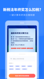 个人所得税申报app
