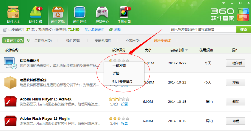 瑞星杀毒软件