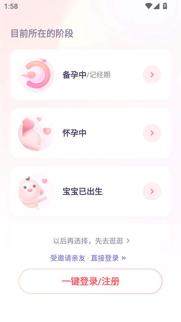 宝宝树孕育app