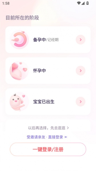 宝宝树孕育app