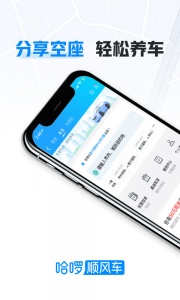 哈啰车主app最新版