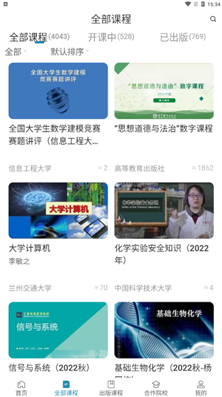 icc数字课程云平台app