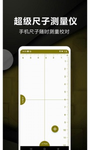 超级尺子测量仪app
