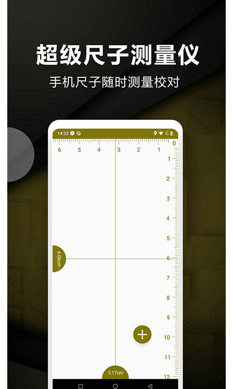 超级尺子测量仪app