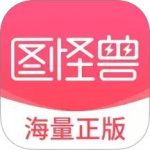图怪兽app
