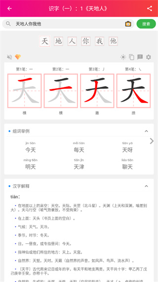 笔顺笔画大全最新版