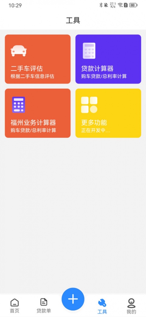 有车宝商家版