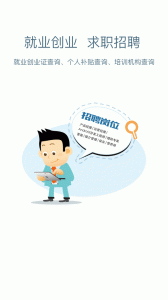 安康人社app最新版