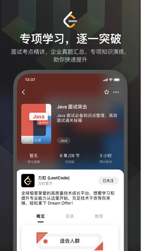 力扣leetcode题库app