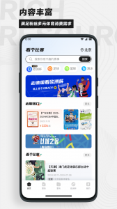 看个比赛官方版