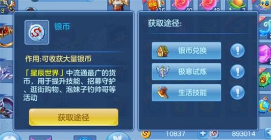 星辰奇缘手游折扣版