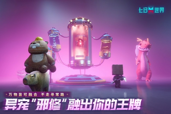 七日世界官方版