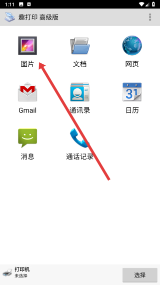 趣打印高级版app
